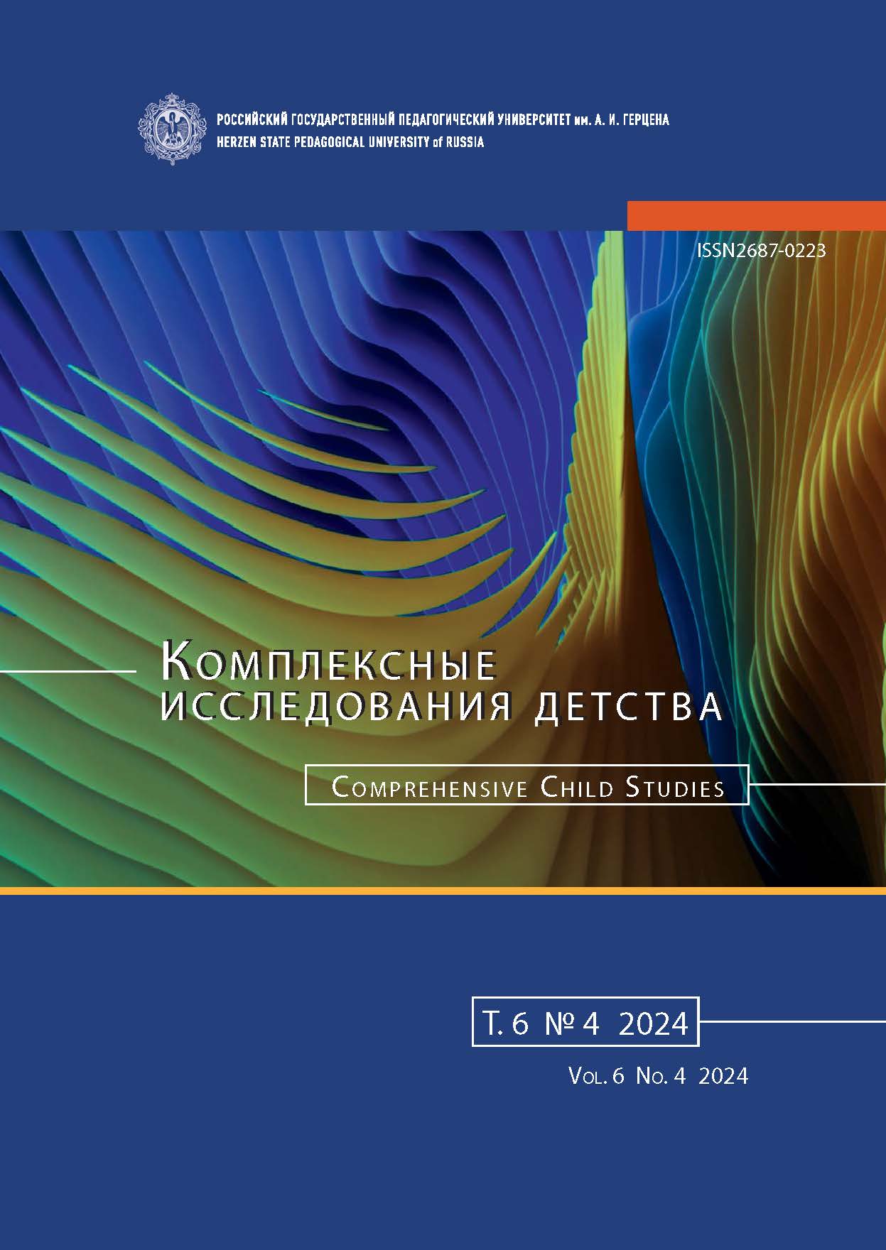 Показать Том 6 № 4 (2024)