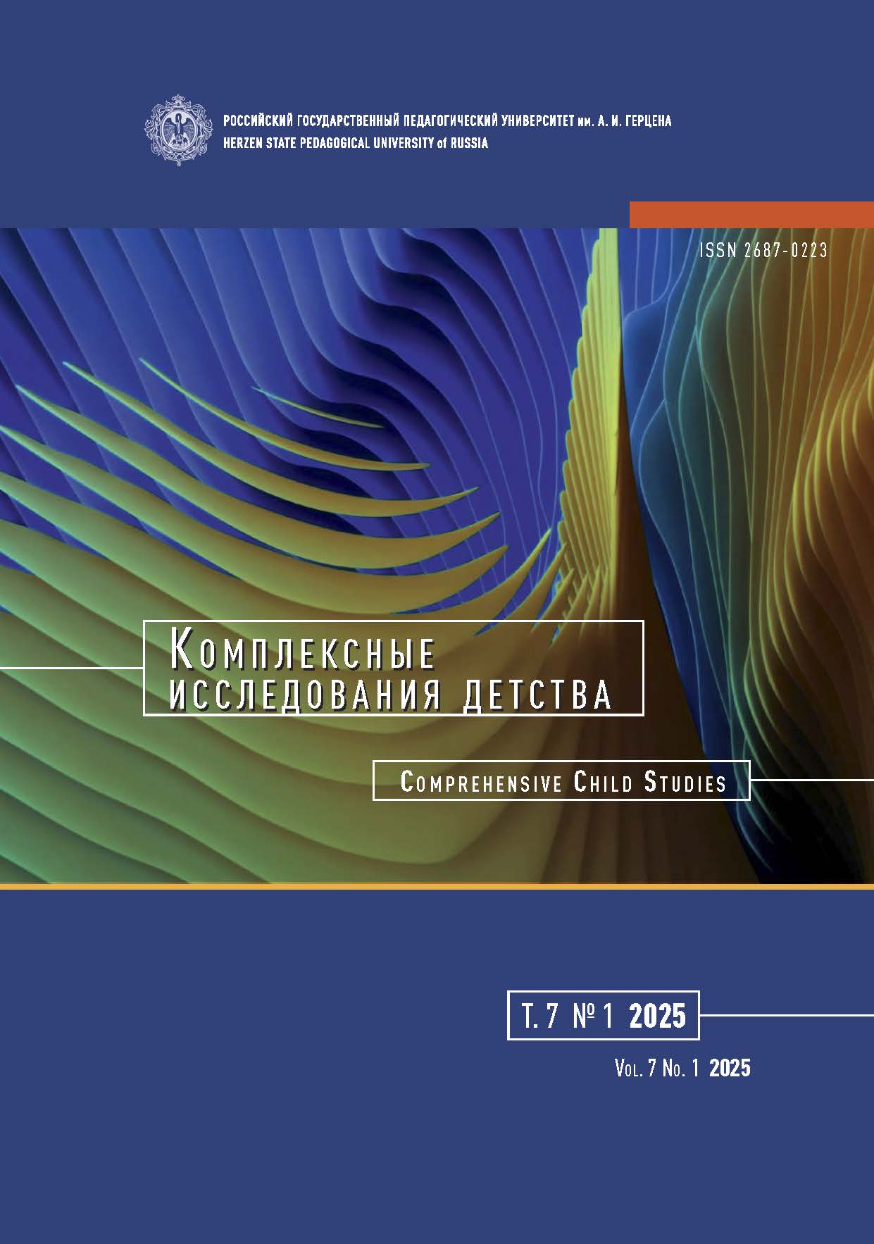 Показать Том 7 № 1 (2025)
